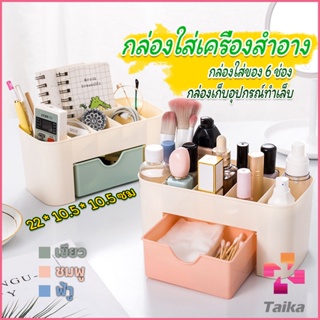 Taika กล่องวางเครื่องสำอางค์ กล่องเก็บอุปกรณ์สำนักงาน สีพลาสเทล Cosmetics Box Drawer