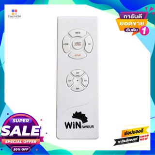 WIN รีโมตคอลโทรล WIN FAVOUR รุ่น WFSP-YJF(2.5+3) สีขาวRemote Control WIN FAVOR Model WFSP-YJF(2.5+3) White