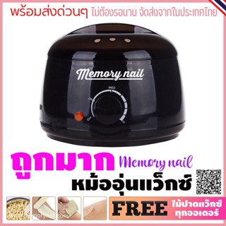 ⚡ ลดถูกสุดๆ 👉 (( หม้อแว๊กซ์ MORY NAIL สีดำ )) หม้อแว็กซ์กำจัดขน หม้ออุ่นแว๊กซ์ขน ลดเหลือ 229- 🚚 พร้อมส่งจาก