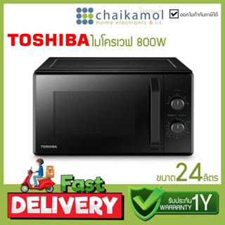 Toshiba ไมโครเวฟ รุ่น MW2-MM24PC ความจุ 24 ลิตร กำลังไฟ 800 วัตต์ Microwave