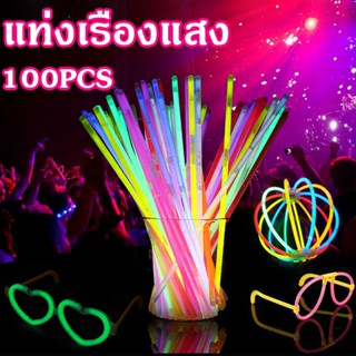 100pcs แท่งเรืองแสง กำไลเรืองแสง แท่งหักเรืองแสง เส้นเรืองแสง แท่งไฟ คละสี ไฟปีใหม่ ไฟปาร์ตี้