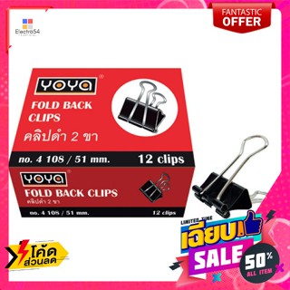 Yoya(โยย่า) คลิปหนีบกระดาษดำ โยย่า รุ่น 108 Black Paper Clip Yoya Model 108คลิปและที่เสียบกระดาษ