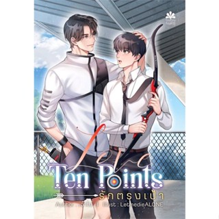หนังสือ Love Ten Points รักตรงเป้า สนพ.NanaNaRiS #หนังสือนิยายวาย,ยูริ นิยายวาย,ยูริ