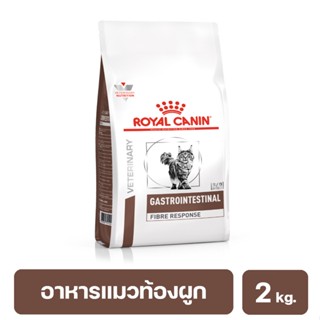 Royal Canin Gastrointestinal Fiber Response Cat อาหารแมวท้องผูก 2 kg. วันหมดอายุ 16/8/24