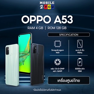 Oppo A53 ram4/64 ram4/128 #เครื่องศูนย์ไทย จอลื่น 90Hz ลำโพงคู่สะใจ แบตเยอะ ชาร์จไว mobile2you