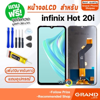 หน้าจอ infinix Hot 20i จอ จอชุด จอ+ทัช จอinfinix จอHot20i LCD Display Touch infinix Hot20i