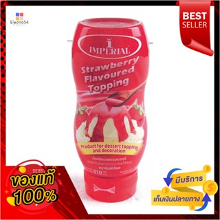 รสสตรอว์เบอร์รีอิมพีเรียลท็อปปิ้ง310 กรัมImperialStrawberryTopping 310g