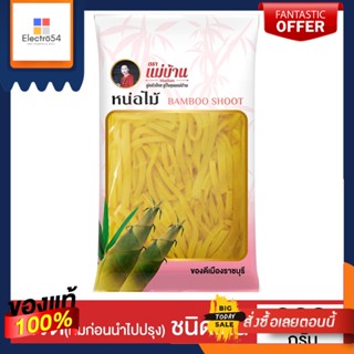 แม่บ้าน หน่อไม้รวกในน้ำเกลือแบบเส้น300ก.MAE BAAN STRIPED BAMBOO SHOOTSBRINE300G