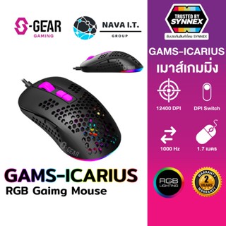 COINSคืน15%⚡FB9JMZV6⚡ S-GEAR เมาส์เกมมิ่งRGB ICARIUS RGB GAMING MOUSE (12400 DPI,USB-A) - ประกันSYNNEX 2 ปี