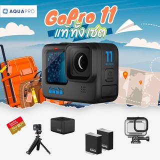 GoPro 11 โปรโมชั่น แท้ทั้งเซต By Aquapro