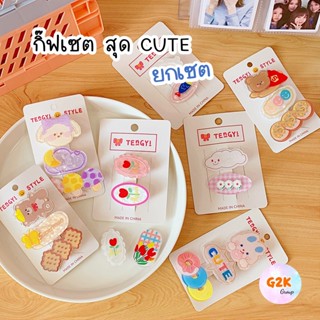 G2K★ร้านไทย★กิ๊ฟติดผม Cuties กิ๊ฟสไตล์เกาหลี