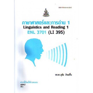 ENL3701(LI395) 60062 ภาษาศาสตร์และการอ่าน 1