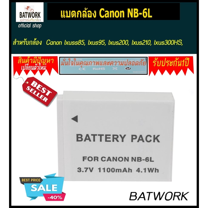 แบตกล้อง CANON NB-6L 1000 mAh ใช้กับกล้องรุ่น Canon lxuss85, Ixus95, Ixus200, Ixus210, Ixus300HS, Ix