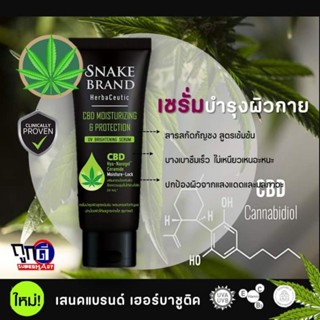 Snake Brand เฮอร์บาซูติค มอยส์เจอไรซิ่ง เซรั่มกัญชง บำรุงผิว 180ML