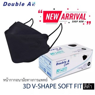 [แบ่งขาย] Double A 3D V Shape Soft Fit สีขาว ดำ น้ำเงิน ครีม เทา