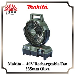 Makita - 40V Rechargeable Fan 235mm Olive / CF001GZO / Fan / Outdoor / Camping