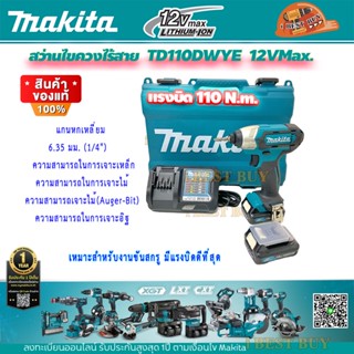 Makita TD110DWYE สว่านไขควงไร้สาย 12V.Max 1.5 Ah.x2 ก้อน แรงบิด 110 N.m