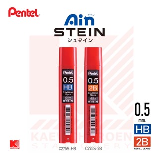 ไส้ดินสอกด Pentel Ain Stein รุ่น C275S HB 2B