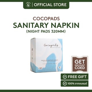 Cocopads Sanitary Napkin (Night) ผ้าอนามัยนวัตกรรมลดปวดประจำเดือน 110g.