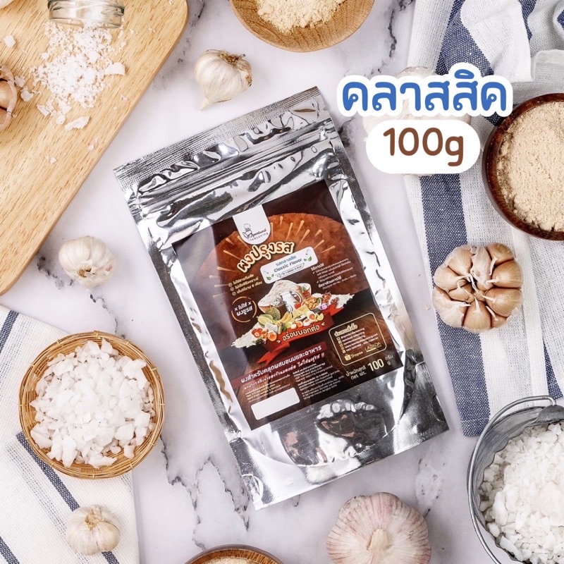 ผงปรุงรสคลาสสิค ตรา Openland ขนาด 100 กรัม
