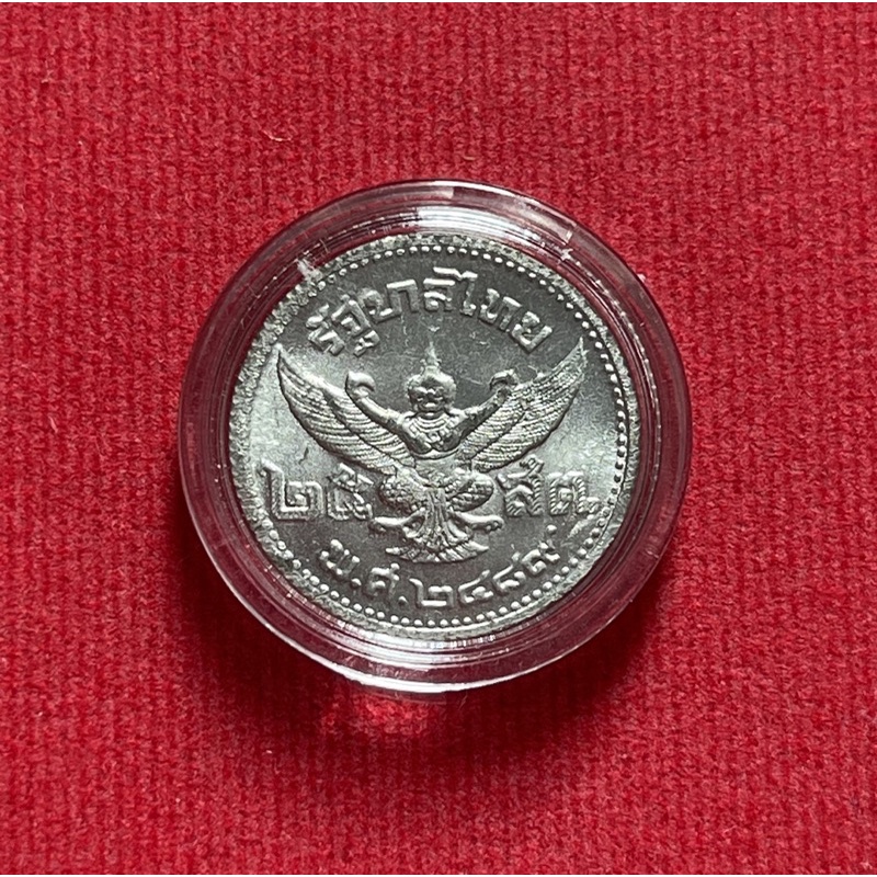 เหรียญดีบุก 25 สตางค์ ร.8 ปี2489 (ไม่ผ่านใช้)