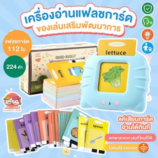 แฟลชการ์ด เครื่องอ่านการ์ดคำศัพท์ แฟลชการ์ดพูดได้ การ์ดคำศัพท์ Flash Card ของเล่นเสริมพัฒนาการลูกน้อย