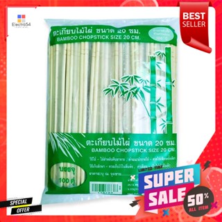 ตะเกียบไม้ไผ่20cm ซม.ขนาด20แพ็ค 100คู่BambooChopsticks 20cm 100 xPairs