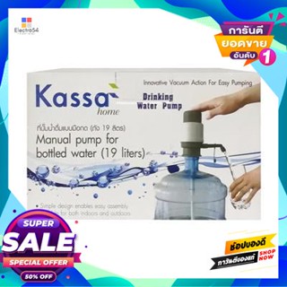 Pump ที่ปั๊มน้ำดื่มแบบมือกด Kassa Home รุ่น Water Pump F ขนาด 85 X 162 มม. สีเทาhand Pump For Drinking Water  Home Model