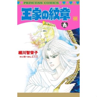 王家の紋章　ookunomonshou / crest of the royal family ฉบับญี่ปุ่น