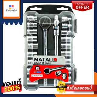 SOCKET ชุดบ็อกซ์ MATALL AC332 แพ็ก 21 ชิ้นSOCKET WRENCH SET MATALL AC332 21PCS/PACK