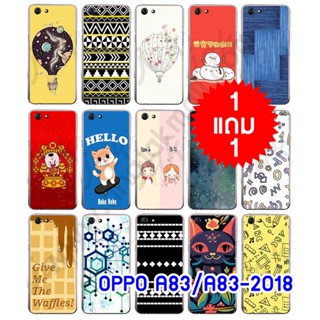 เคส oppo a83 ลายการ์ตูน สุ่มลาย กรอบพลาสติกออปโปเอ83 2018 พิมพ์ลายการ์ตูน โปร 1 แถม 1 พร้อมส่งในไทย