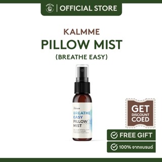 Kalmme Good Breathe Easy Mist 34 ml. สเปรย์ฉีดหมอน