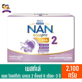 เนสท์เล่ แนน โกลด์โปร เอซเอ 2 สำหรับเด็ก 6 เดือน-3 ปี กล่อง 2,100 กรัม