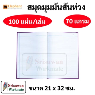 Elephant WHC 5/100 สมุดบันทึก สันห่วง 100 แผ่น ตราช้าง สมุดมุมมัน สมุดสันห่วง 1 เล่ม WHC401 WHC402 WHC403 WHC404 WHC405