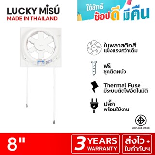 Lucky Misu พัดลมดูดอากาศ ติดกระจก 8" V20T28 สีขาว เลือกทิศทางลม เข้า-ออก ได้_68