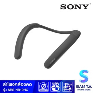 SONY  Speacker Wireless Neckband รุ่น SRS-NB10 ลำโพงคล้องคอไร้สาย โดย สยามทีวี by Siam T.V.