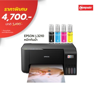 Printer EPSON L3210 เครื่องพิมพ์ 3in1 (Print/Copy/Scan) พร้อมชุดหมึกกันน้ำ4สี (Pigment) ออกใบกำกับภาษีได้