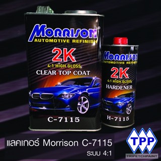 แลคเกอร์ Morrison C-7115 ระบบ 4 ต่อ 1