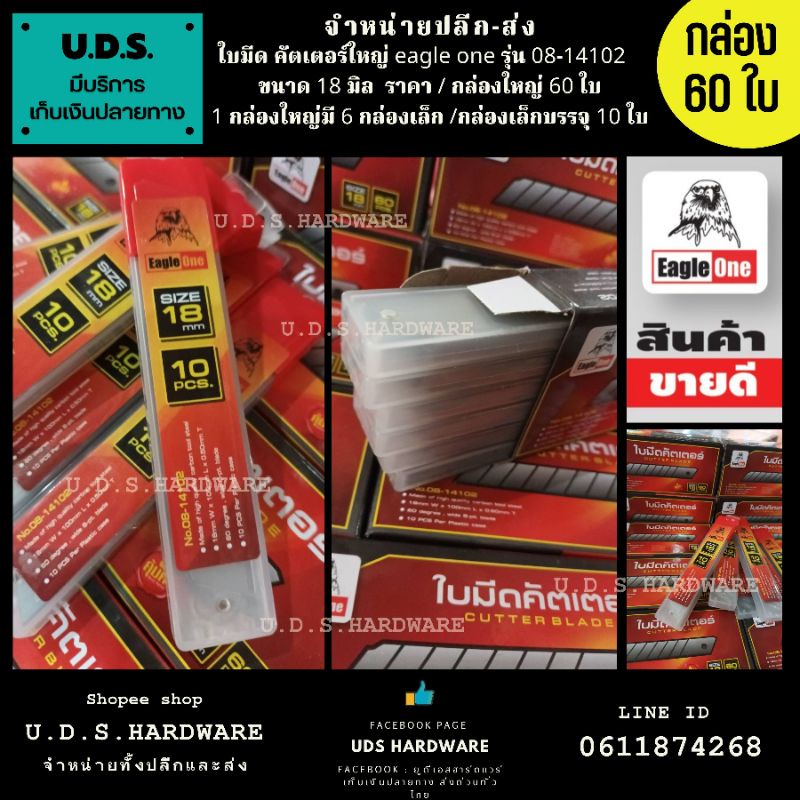 ใบมีดคัตเตอร์ใหญ่ eagle one ราคา/กล่องใหญ่60ใบ ขายส่งใบมีดคัตเตอร์ ขายส่งใบคัตเตอร์ ใบคัตเตอร์