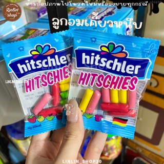 (1ห่อเล็ก) ลูกอมเคี้ยวหนึบ Hitschler 10g นำเข้าจากเยอรมัน ลูกอมดังในTiktok **อ่านรายละเอียดก่อนสั่งซื้อ