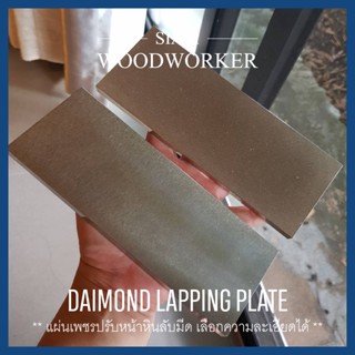 หินลับมีดเพชร Diamond Lapping Stone หินลับมีดญี่ปุ่น หินลับกบ หินลับสิ่ว Diamond Whetstone Lapping Stone_Siam Woodworker