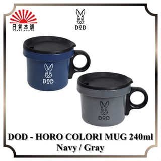 DOD - HORO COLORI MUG 240ml Navy / Gray / PP1-811-NV / PP1-811-GY / Mug / Cup / Outdoor / Camping