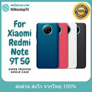 Nillkin เคส Xiaomi Redmi Note 9T 5G รุ่น Super Frosted Shield