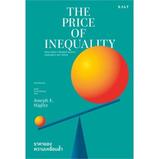 หนังสือ ราคาของความเหลื่อมล้ำ ผู้แต่ง Joseph E.Stiglitz สนพ.Salt Publishing #อ่านได้ อ่านดี