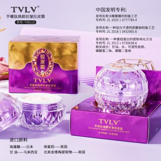 ขายดี#Tvlv Taro Peptide ครีมยกกระชับผิวหน้า ให้ความชุ่มชื้น ต่อต้านริ้วรอย 11 29JJ