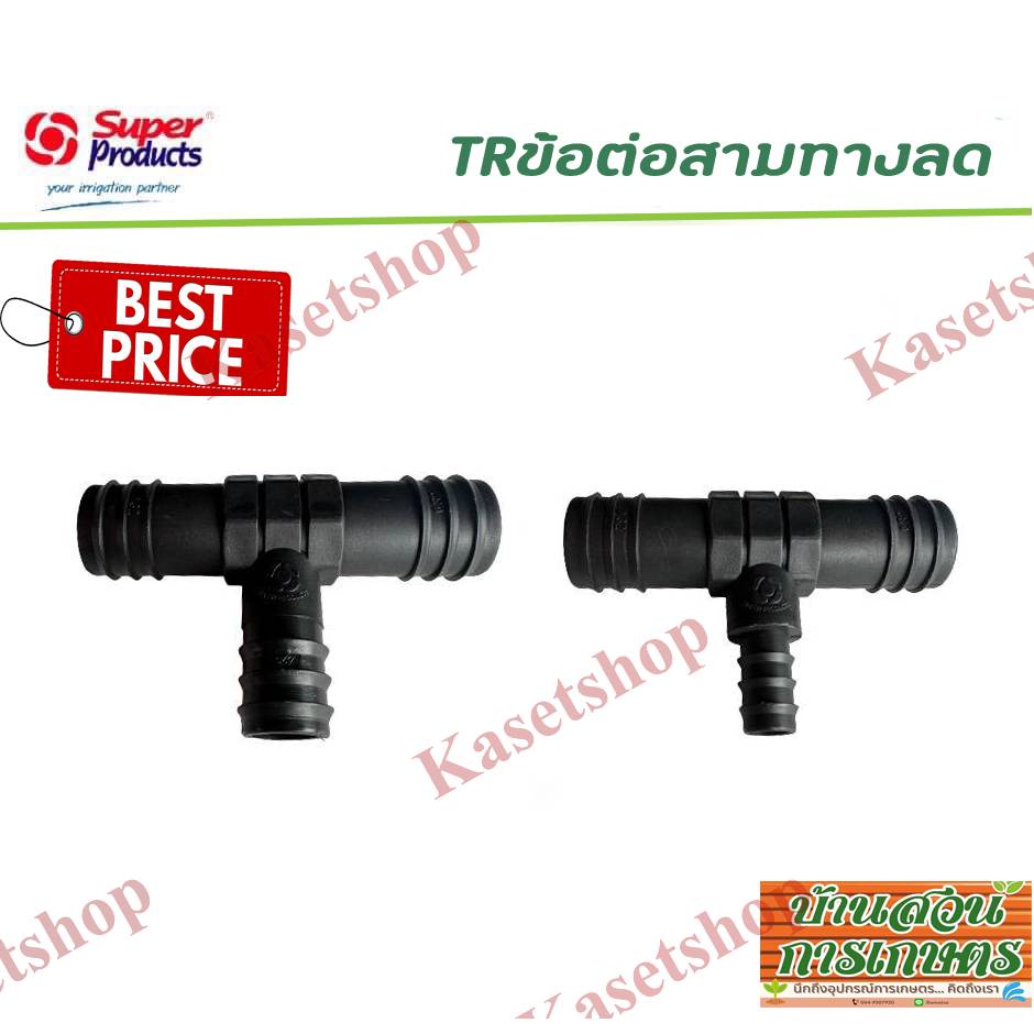 PE ข้อต่อสามทางลดพีอี PE 32*25 มิล, 32*20 มิล และ 32*16 มิล Superproducts