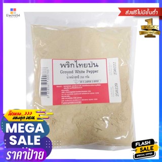 PepperกรัมWhite กรัมWhiteพริกไทยขาวป่น250Pepper Powder250g