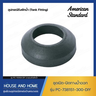 ยางรองถังพักน้ำ PC-110104-DIY AMERICAN STANDARD