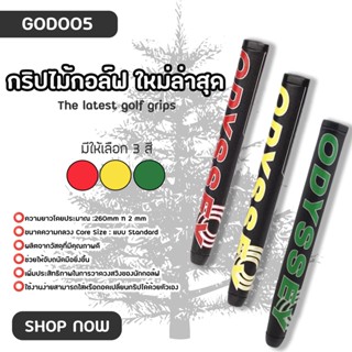 กริบไม้กอล์ฟพัตเตอร์ แบบ 1 ชิ้น (GOD005) NEW ODYSSEY STROKE LAB TOULON PUTTER GRIP STANDARD สินค้า คุณภาพ คุ้มค่า