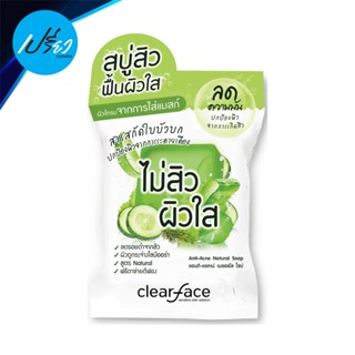 CLEAR FACE เคลียร์เฟส แอนติ-แอคเน่ เนเชอรัล โซป 60 กรัม.CLEAR FACE ANTI-ACNE NATURAL SOAP 60 g.